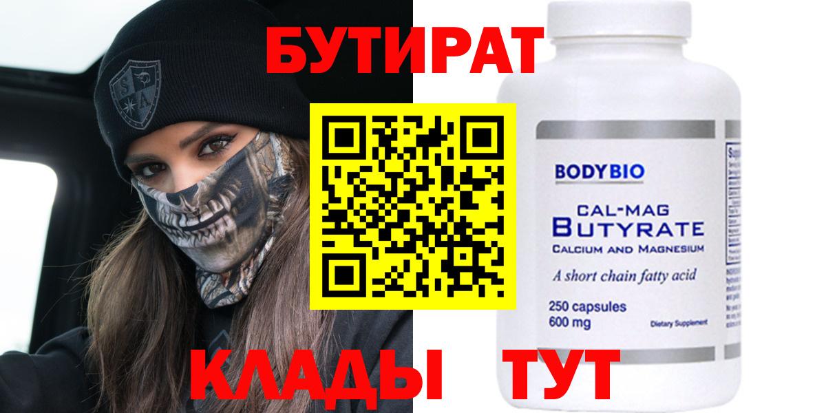 Владикавказ  Бутират  Вход с VPN  Бутират BDO 