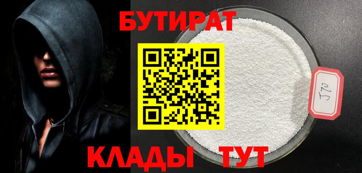 Бутират бутандиол Владикавказ