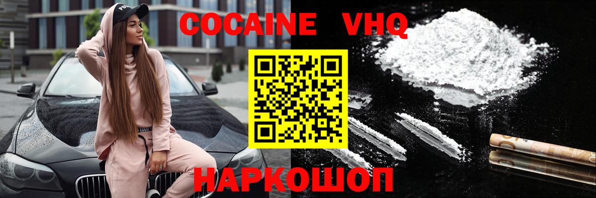 Cocaine Перу  Cocaine 97%  Вход с VPN  где купить наркотик  Владикавказ 