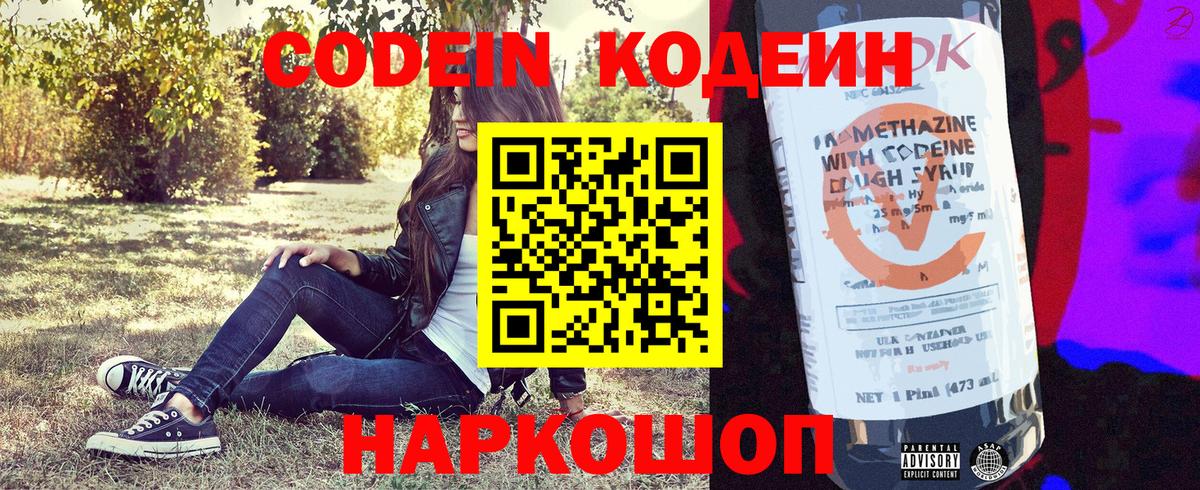 Кодеиновый сироп Lean Purple Drank Владикавказ