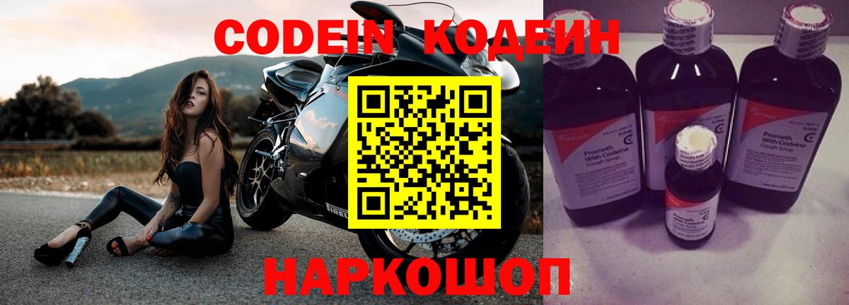 Кодеин напиток Lean (лин)  Кодеиновый сироп Lean напиток Lean (лин)  Вход с VPN  Владикавказ 