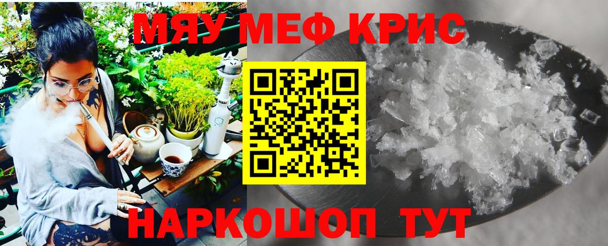 Мефедрон mephedrone  МЯУ-МЯУ мука  купить наркотики цена  Вход с VPN  Владикавказ 