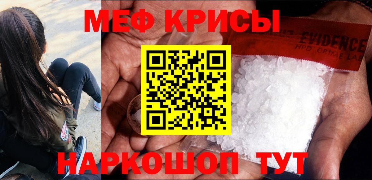 МЕФ кристаллы Владикавказ