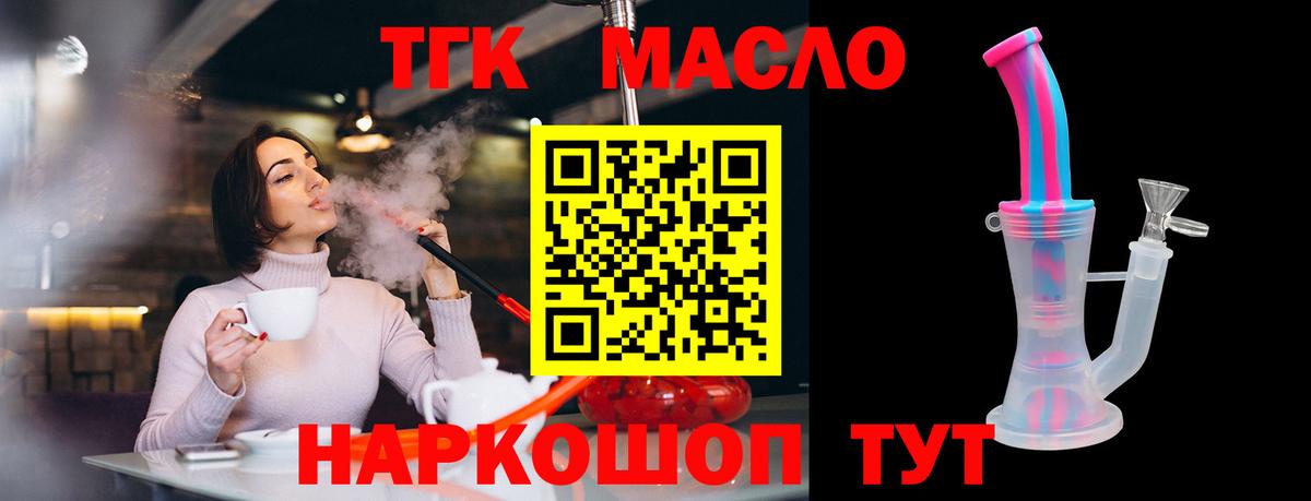 Дистиллят ТГК THC oil Владикавказ
